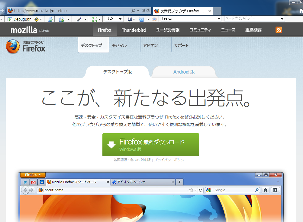 firefoxのインストール(Windows)